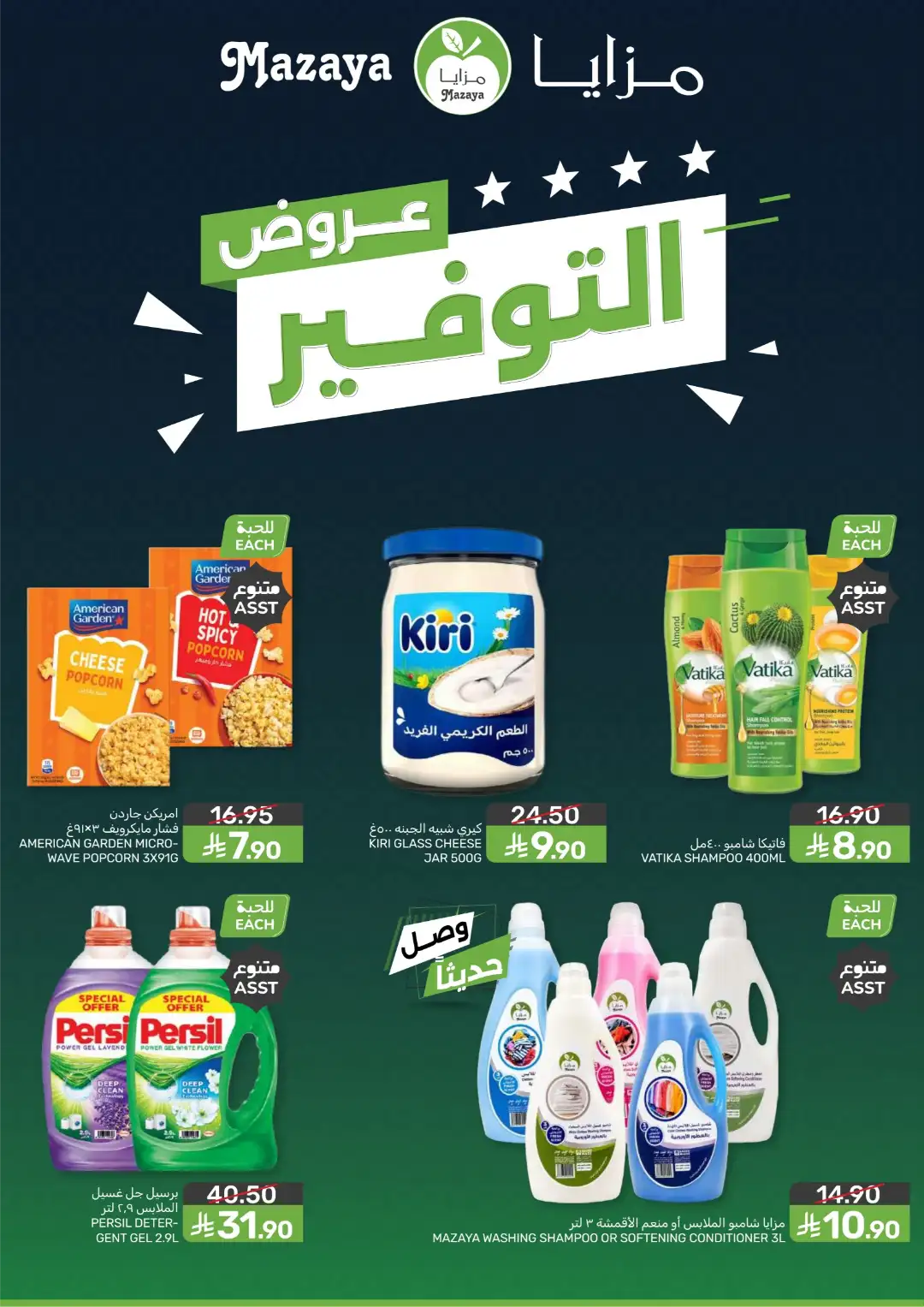 Mazaya Offers Today | Shop for Food, Grocery & more page 2