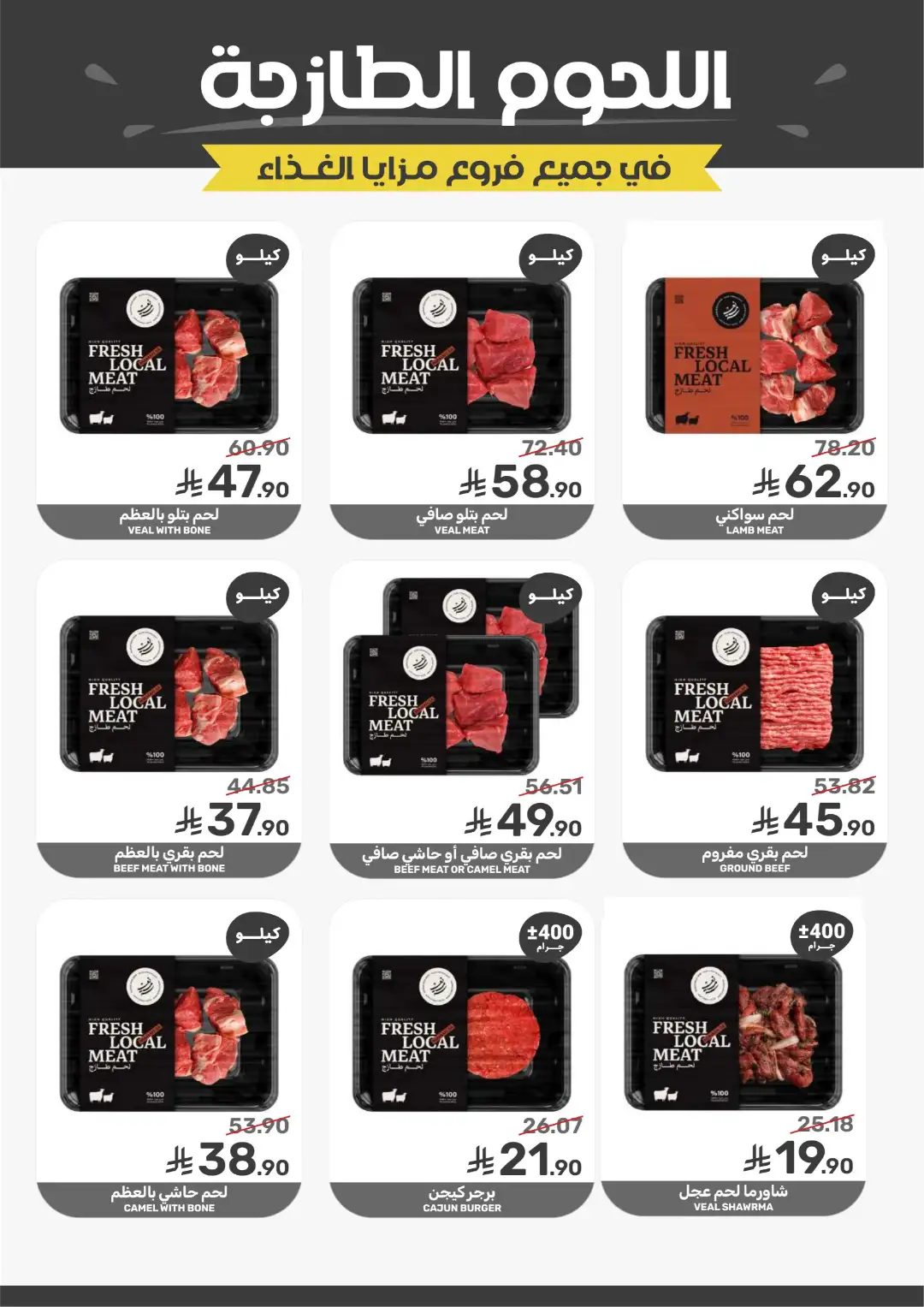 Mazaya Offers Today | Shop for Food, Grocery & more page 5