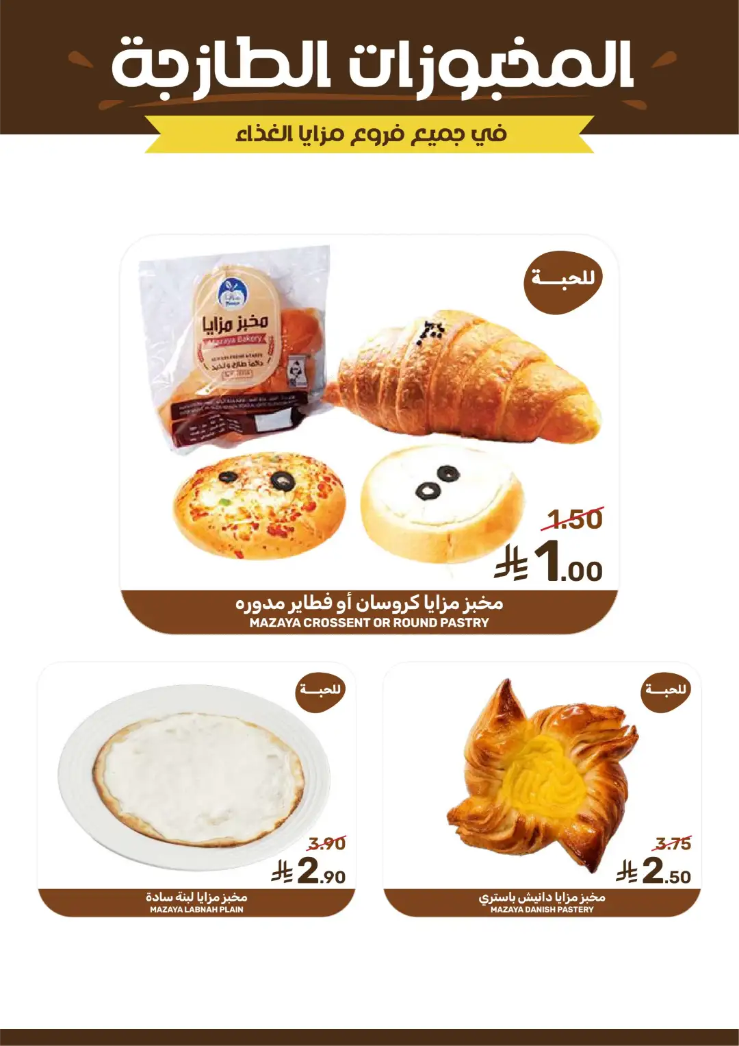 Mazaya Offers Today | Shop for Food, Grocery & more page 6