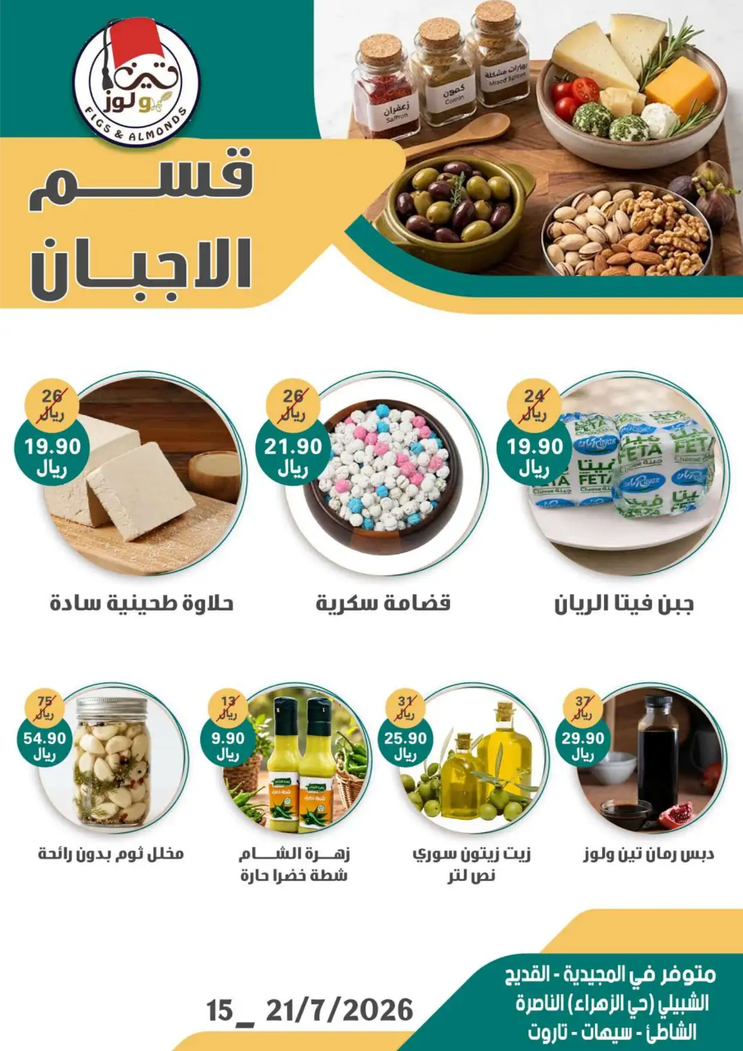 Mazaya Offers Today | Shop for Food, Grocery & more page 7