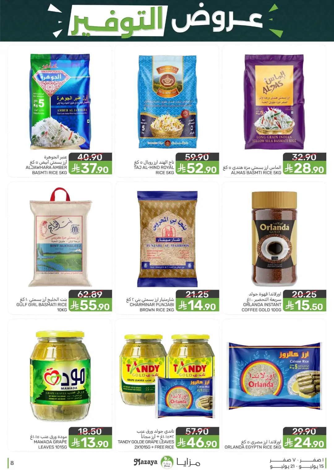 Mazaya Offers Today | Shop for Food, Grocery & more page 8