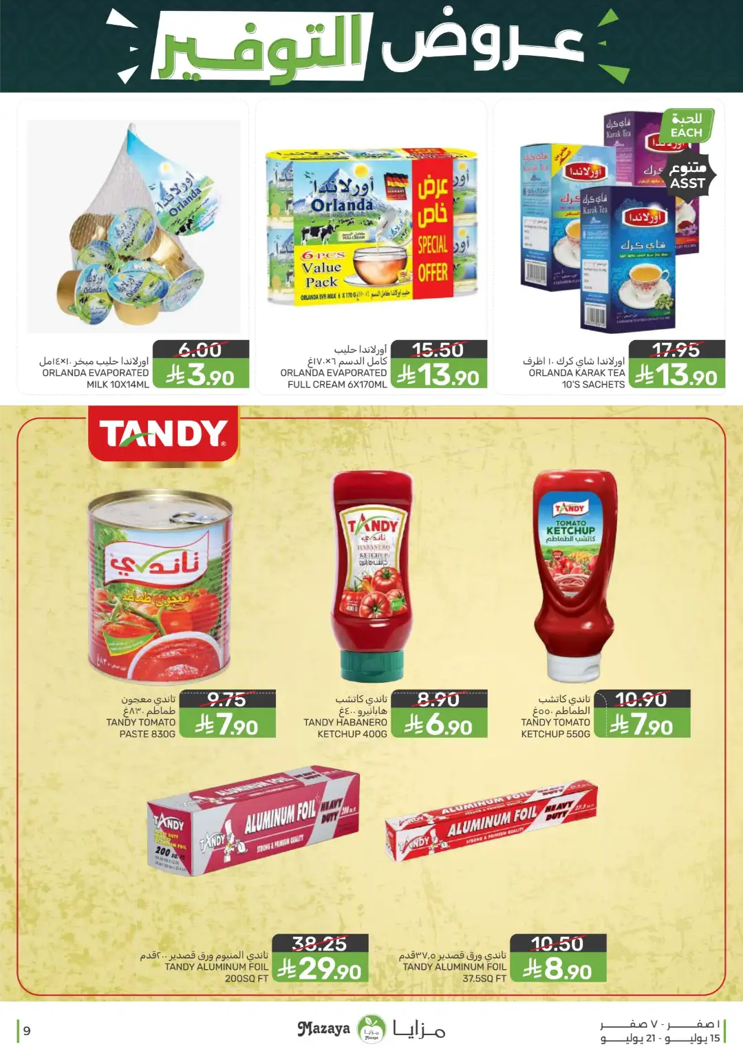 Mazaya Offers Today | Shop for Food, Grocery & more page 9