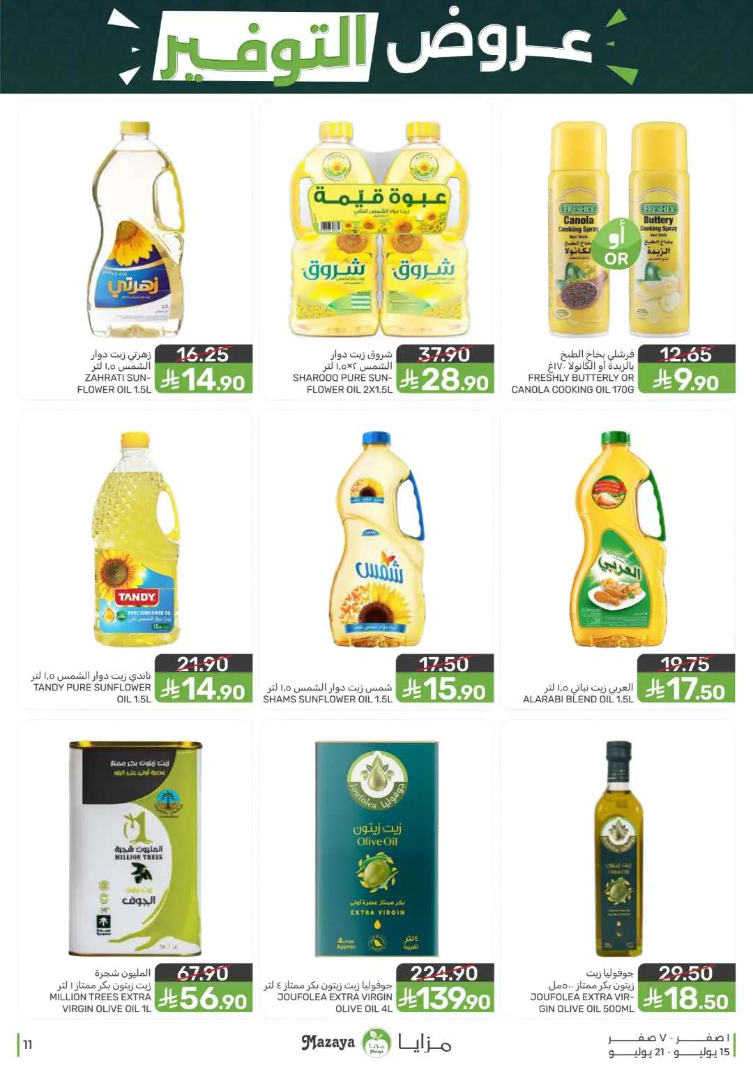 Mazaya Offers Today | Shop for Food, Grocery & more page 11