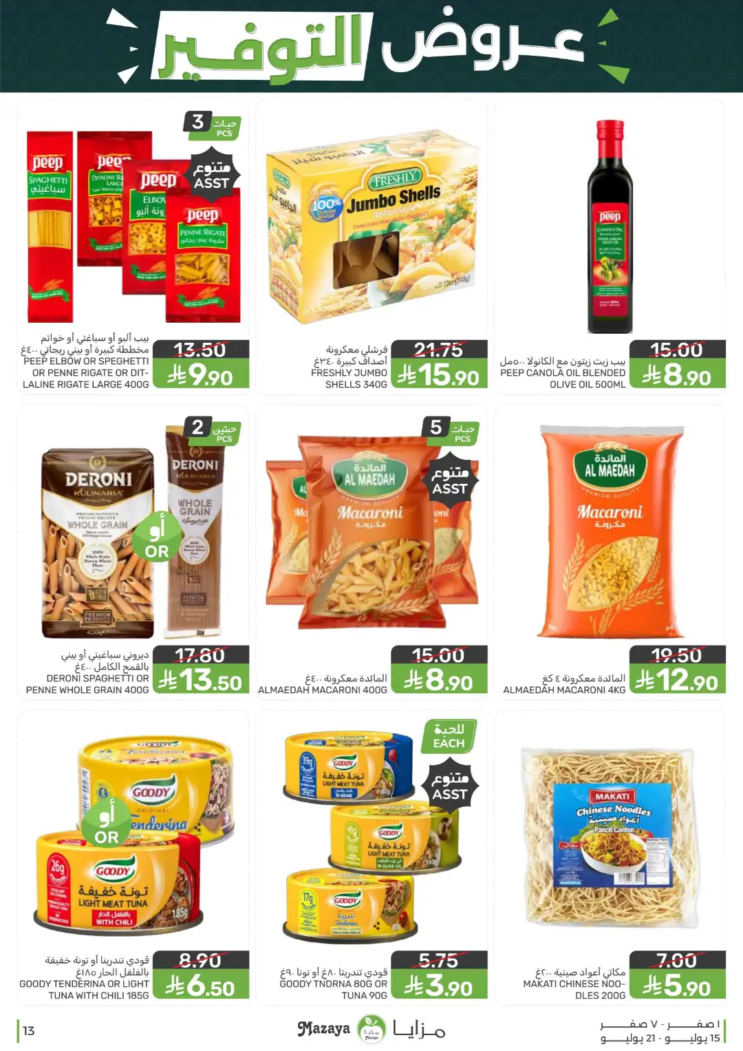 Mazaya Offers Today | Shop for Food, Grocery & more page 13