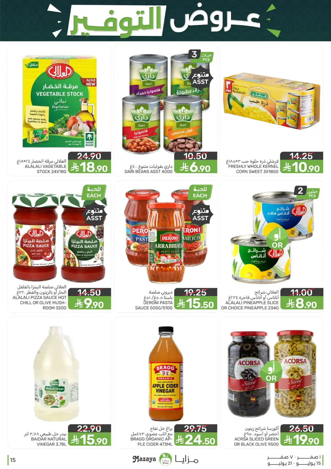 Mazaya Offers Today | Shop for Food, Grocery & more page 15