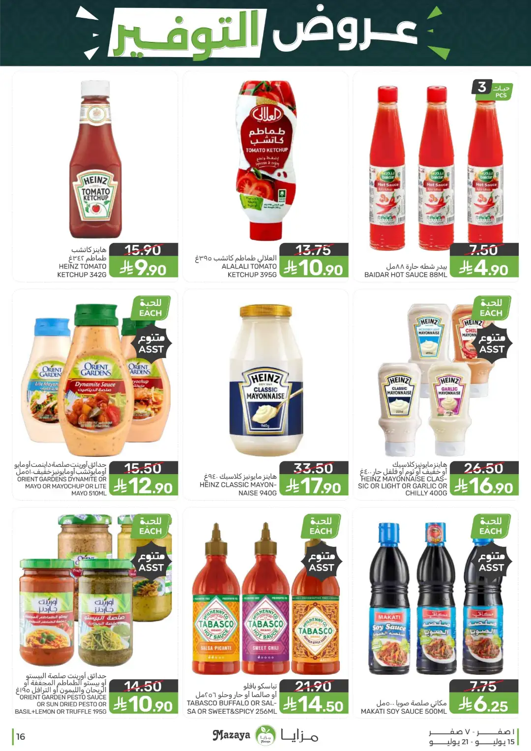 Mazaya Offers Today | Shop for Food, Grocery & more page 16