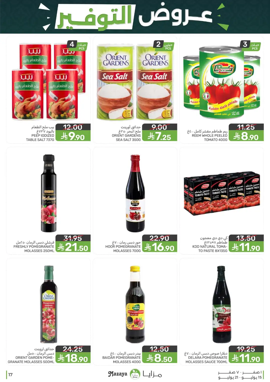 Mazaya Offers Today | Shop for Food, Grocery & more page 17