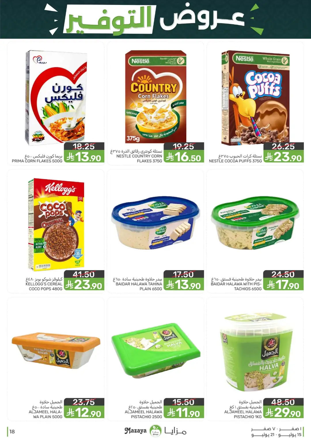 Mazaya Offers Today | Shop for Food, Grocery & more page 18