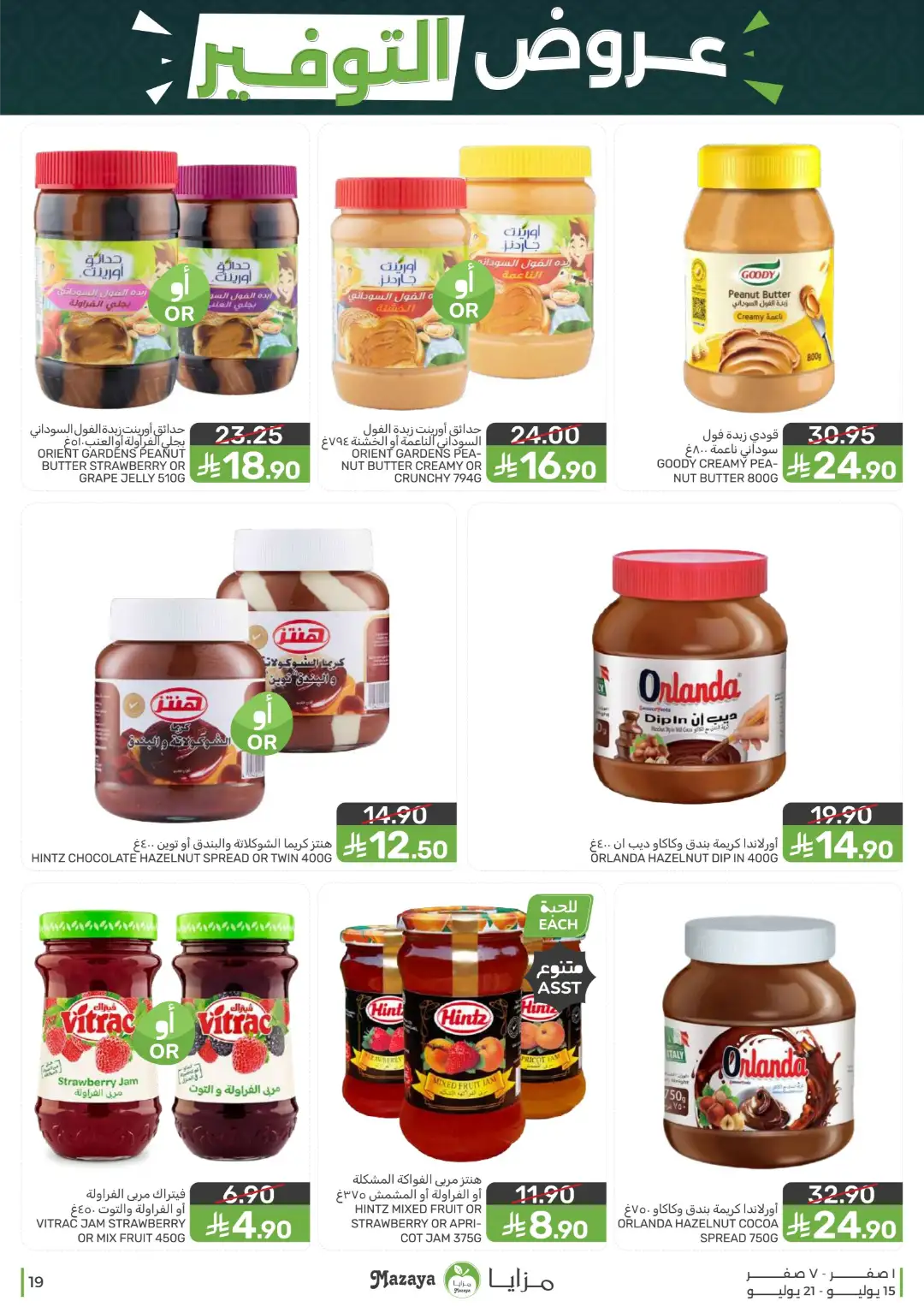 Mazaya Offers Today | Shop for Food, Grocery & more page 19