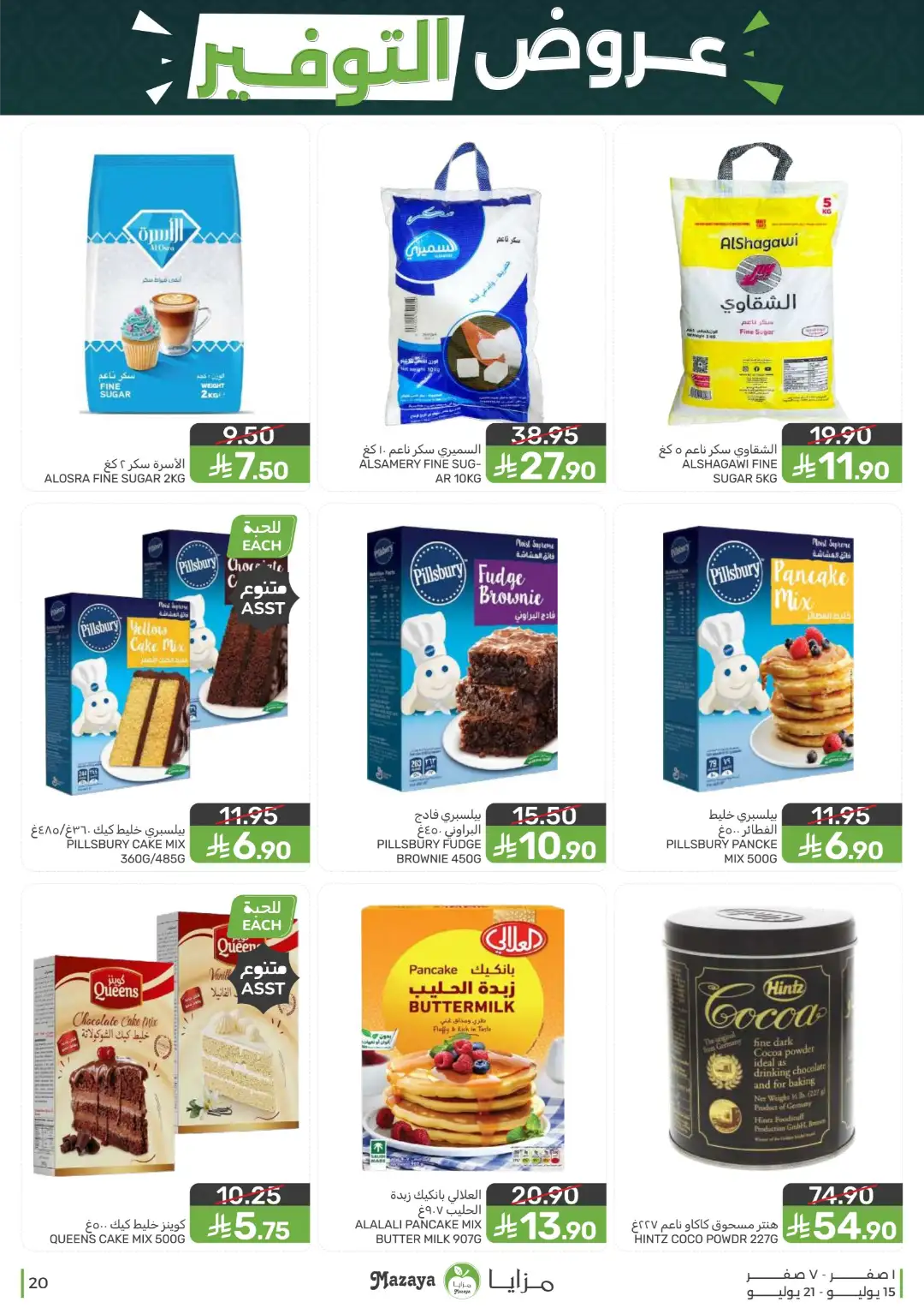 Mazaya Offers Today | Shop for Food, Grocery & more page 20
