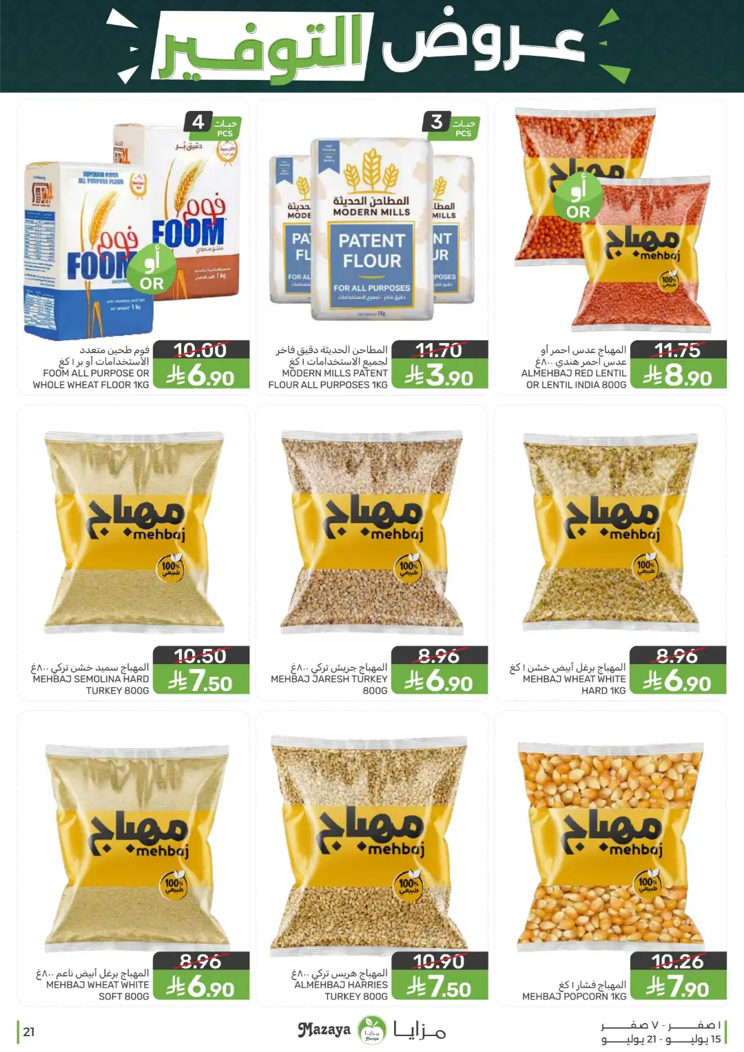 Mazaya Offers Today | Shop for Food, Grocery & more page 21