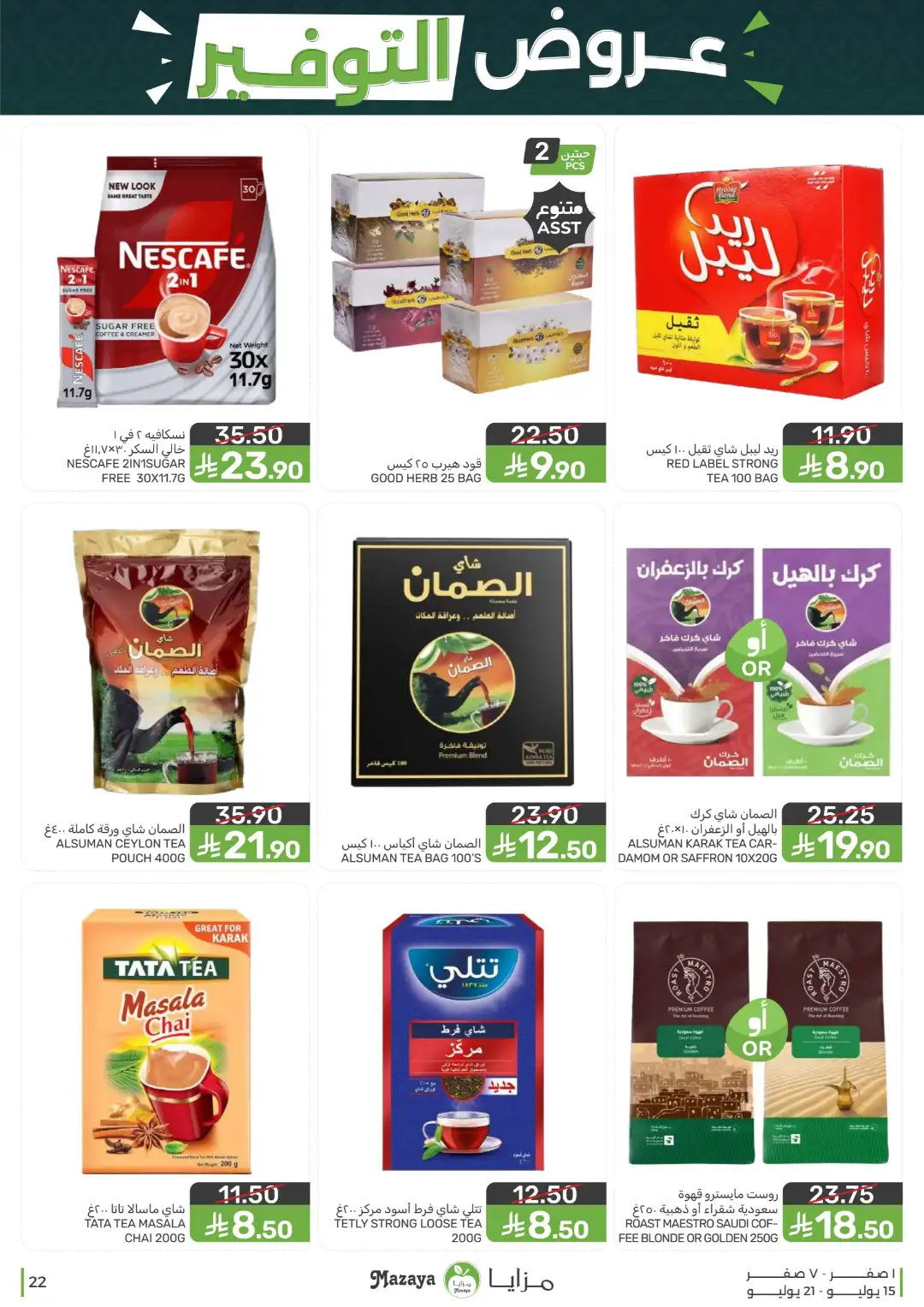 Mazaya Offers Today | Shop for Food, Grocery & more page 22