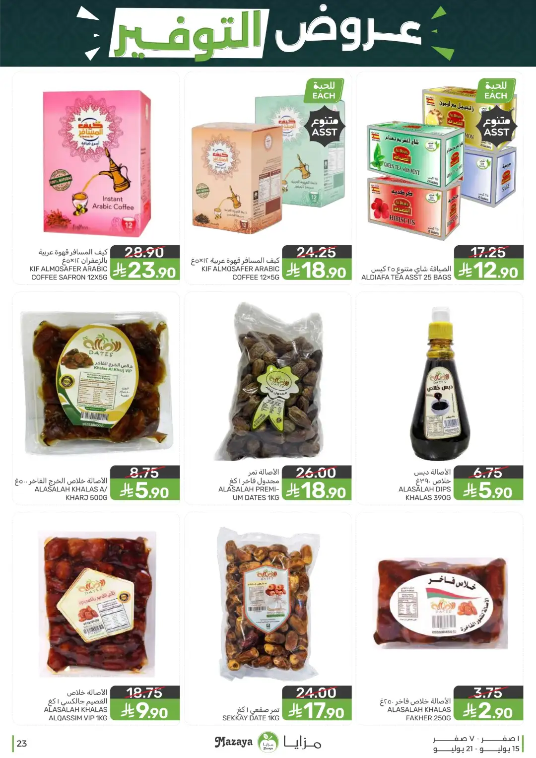 Mazaya Offers Today | Shop for Food, Grocery & more page 23