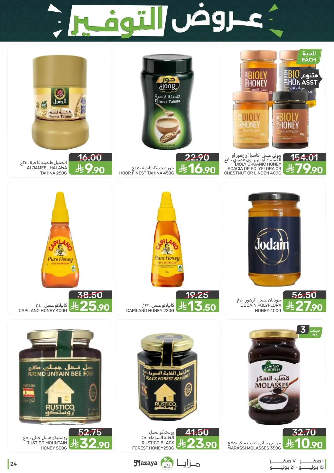 Mazaya Offers Today | Shop for Food, Grocery & more page 24