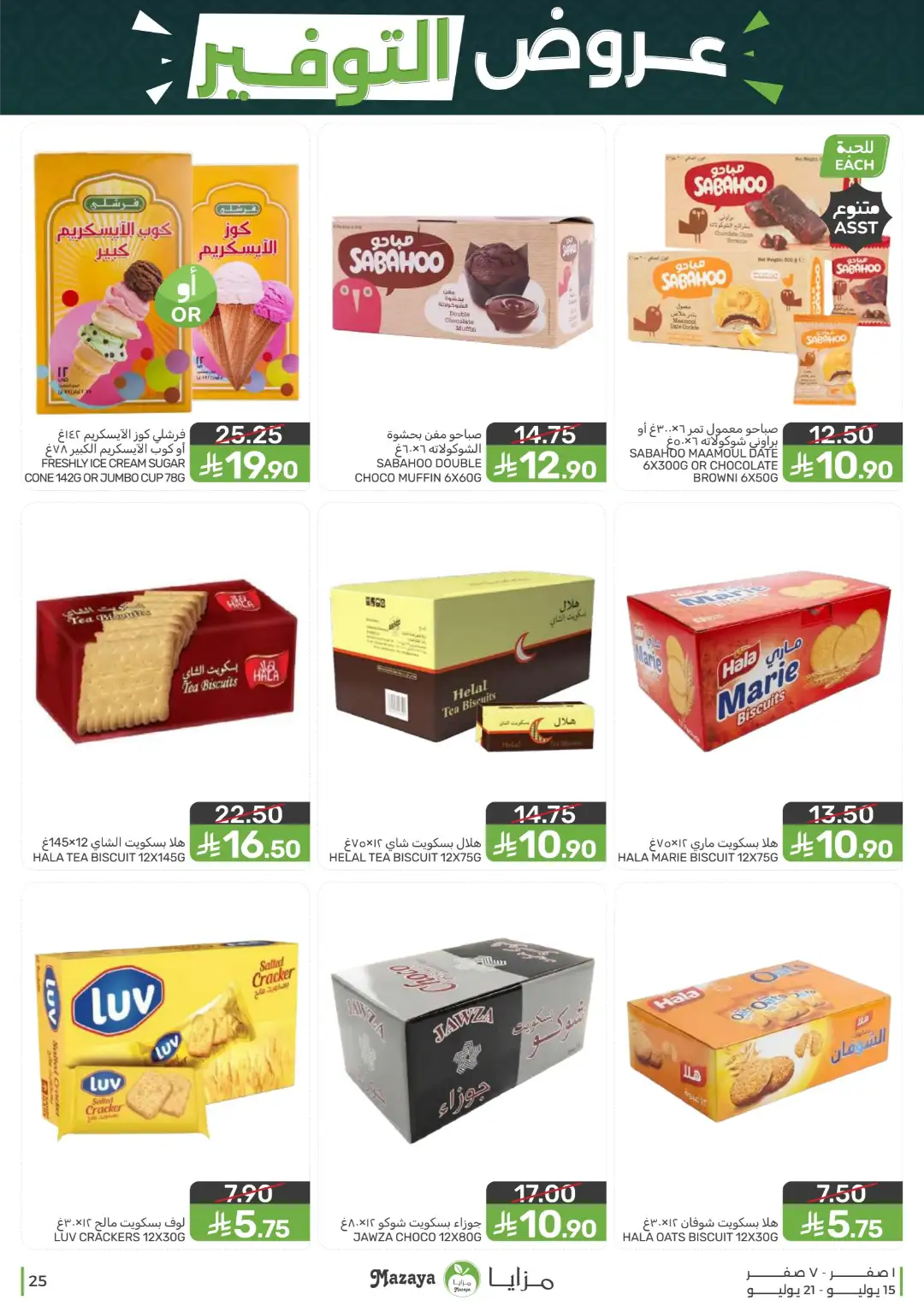 Mazaya Offers Today | Shop for Food, Grocery & more page 25