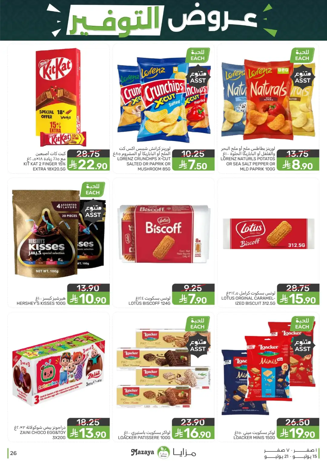 Mazaya Offers Today | Shop for Food, Grocery & more page 26
