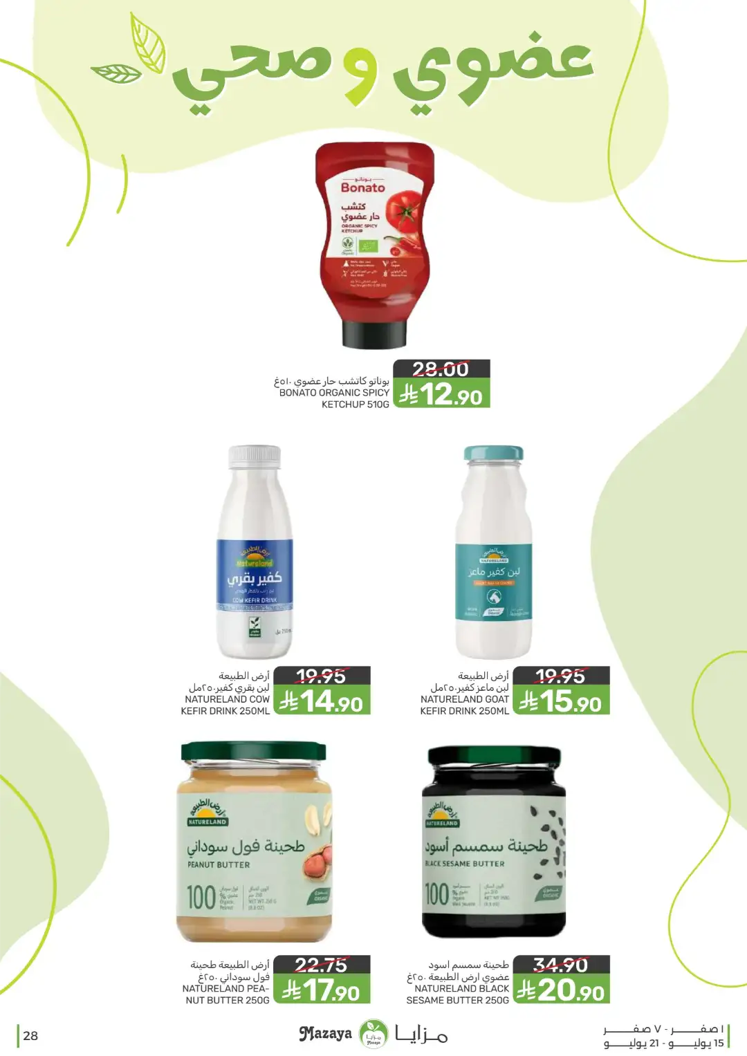 Mazaya Offers Today | Shop for Food, Grocery & more page 28