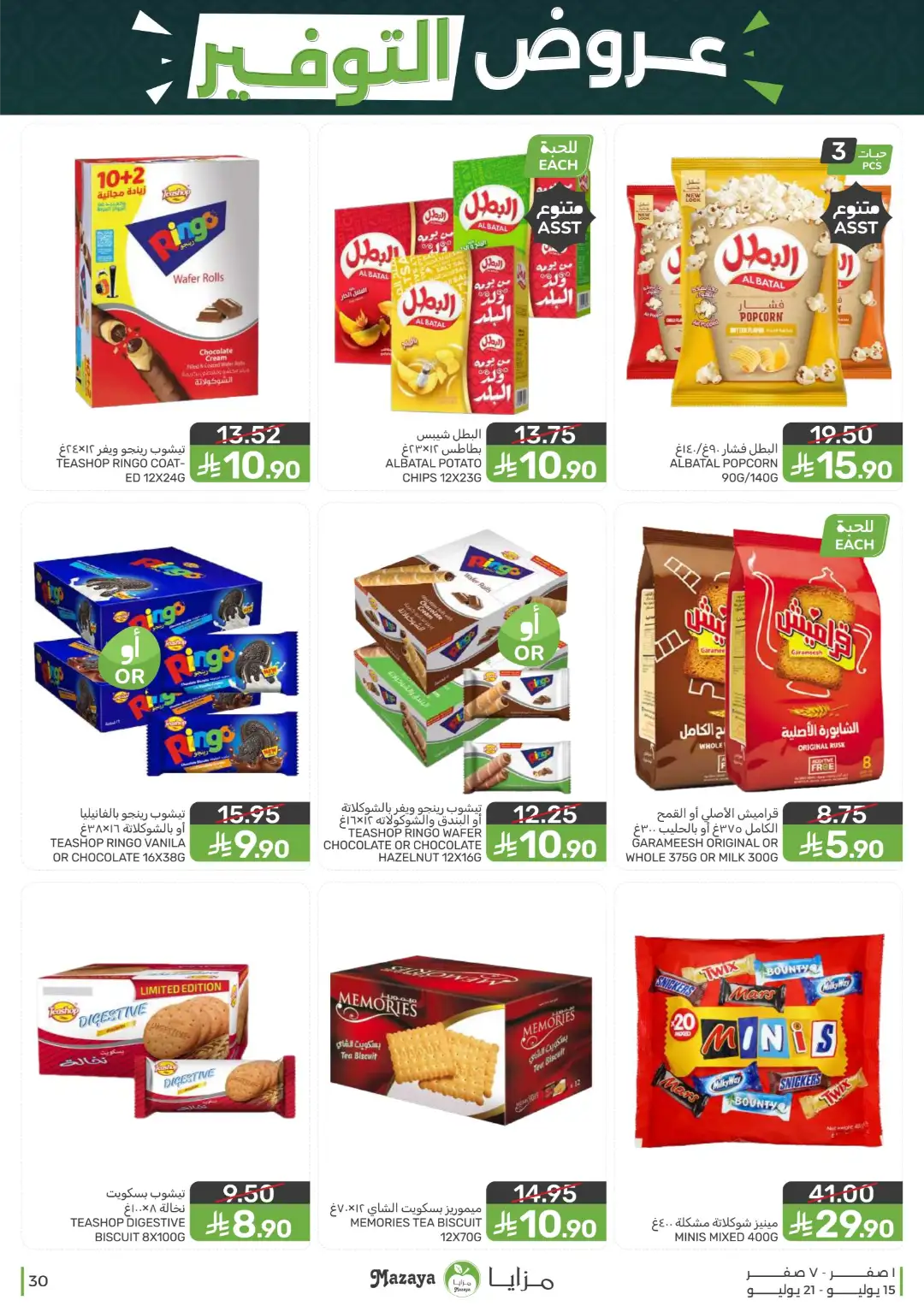 Mazaya Offers Today | Shop for Food, Grocery & more page 30