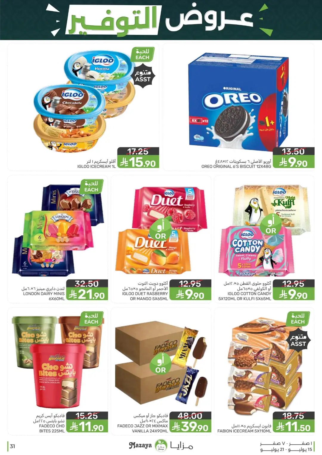 Mazaya Offers Today | Shop for Food, Grocery & more page 31