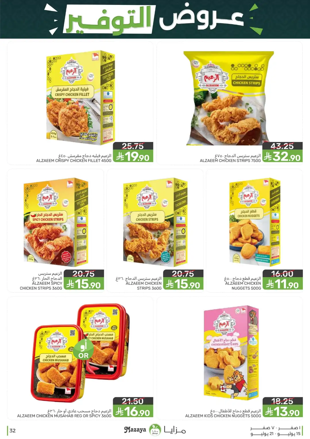 Mazaya Offers Today | Shop for Food, Grocery & more page 32