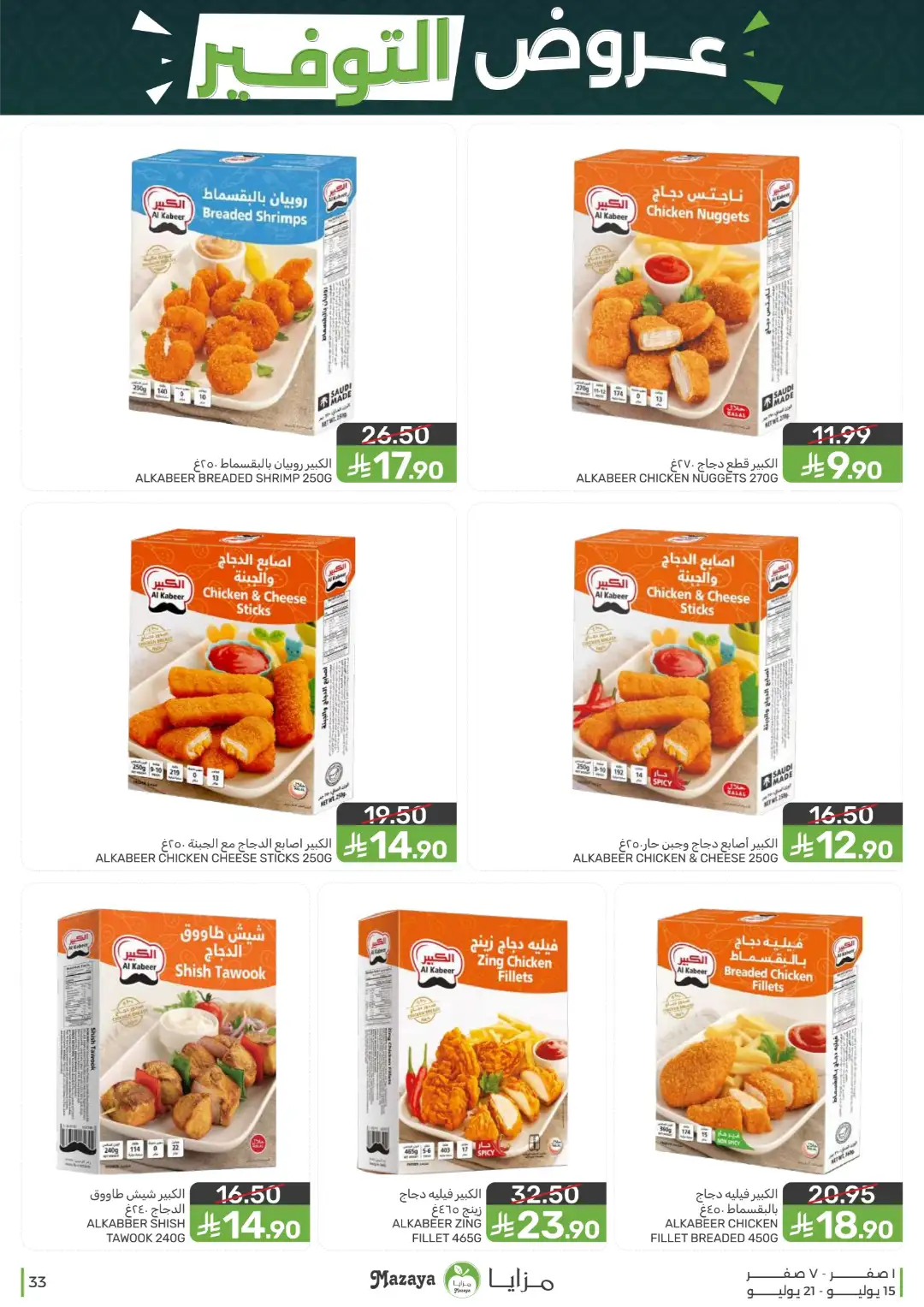 Mazaya Offers Today | Shop for Food, Grocery & more page 33