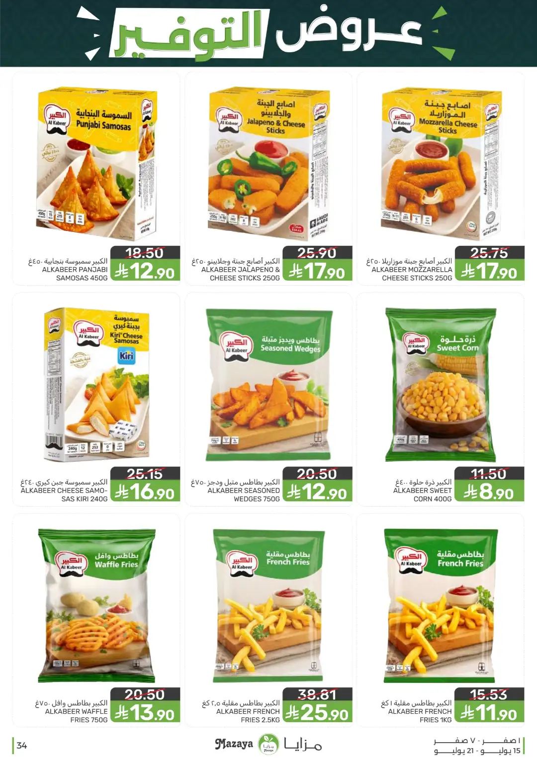 Mazaya Offers Today | Shop for Food, Grocery & more page 34