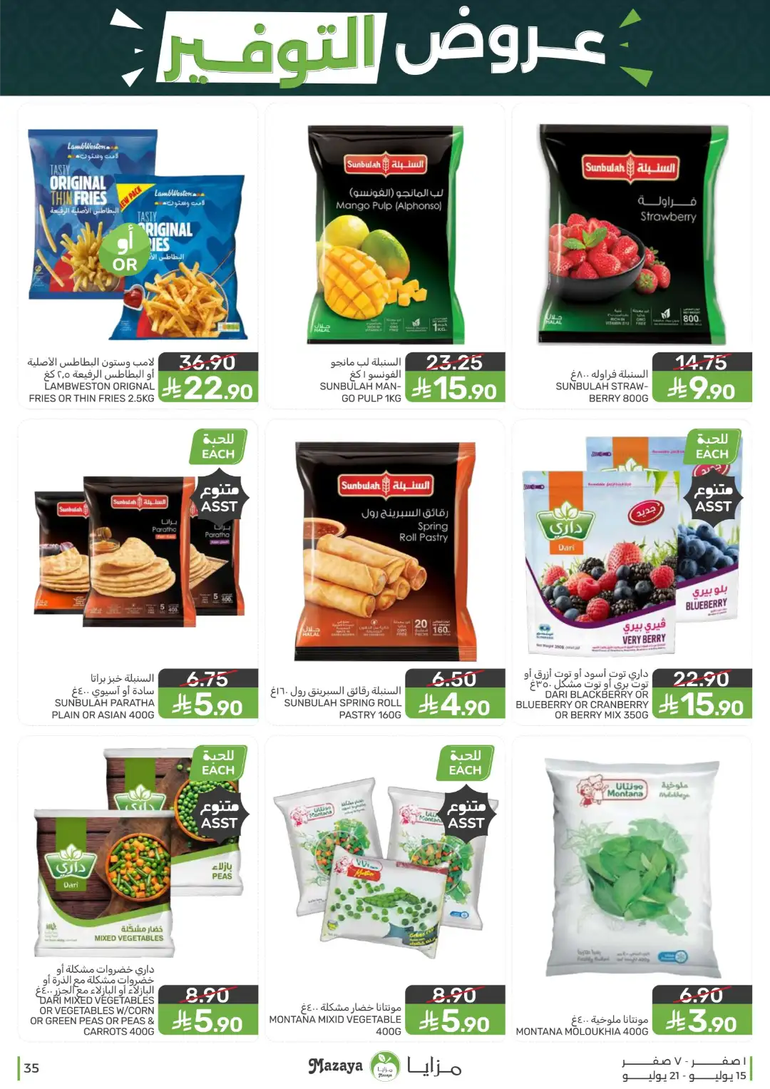 Mazaya Offers Today | Shop for Food, Grocery & more page 35