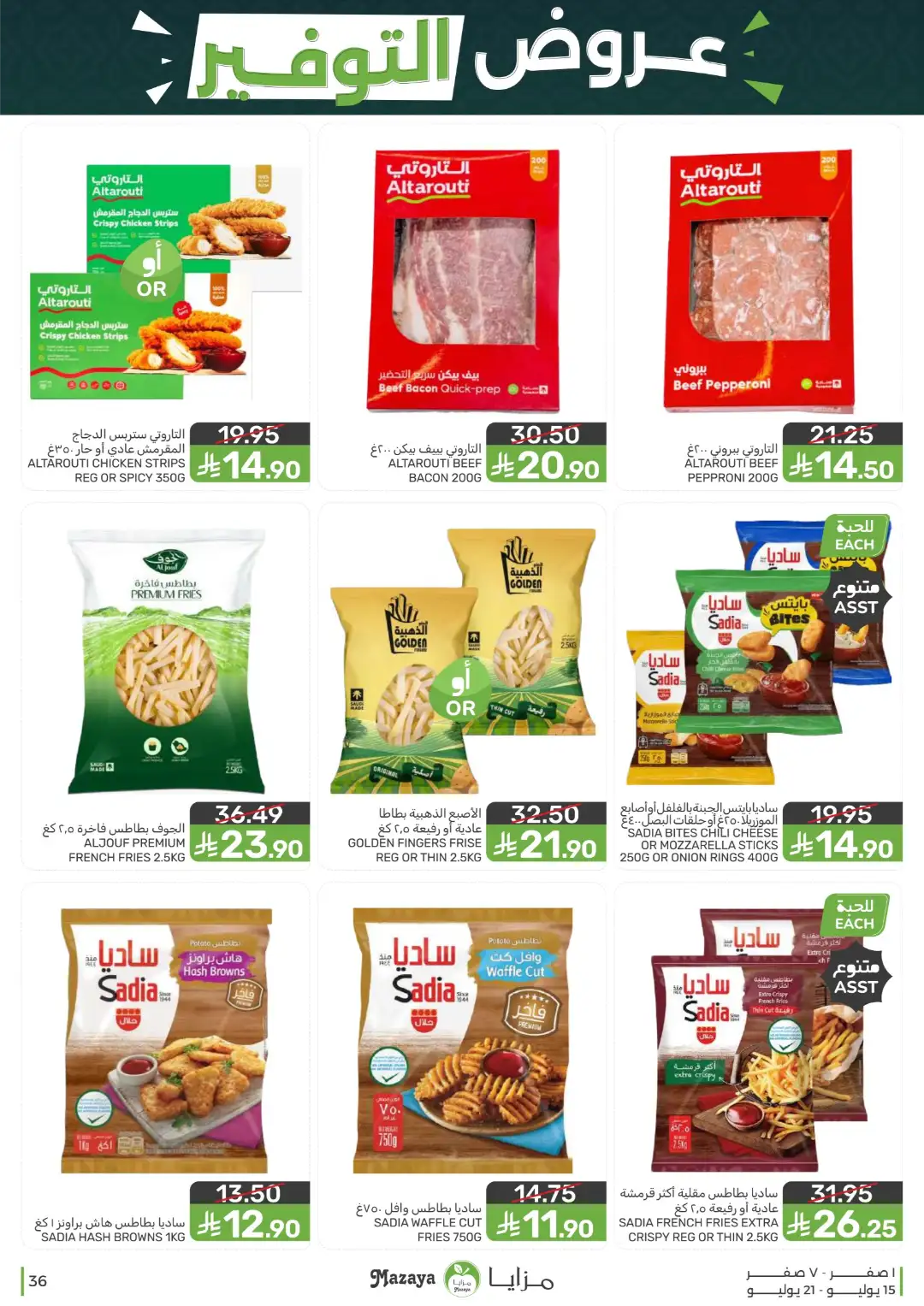 Mazaya Offers Today | Shop for Food, Grocery & more page 36