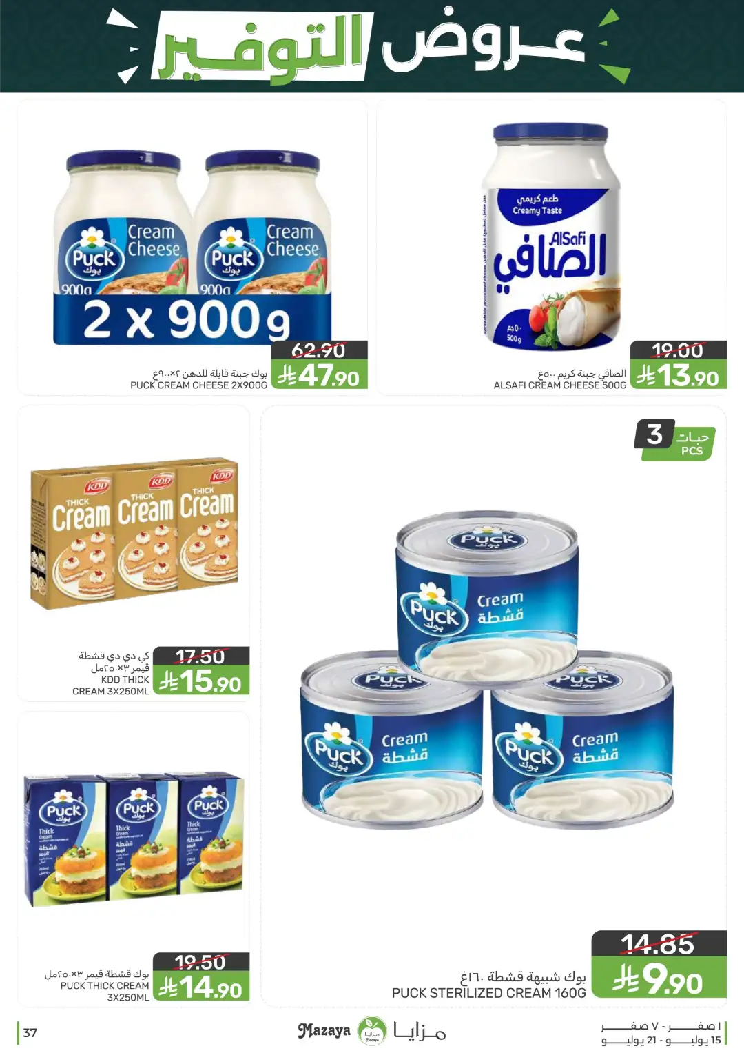 Mazaya Offers Today | Shop for Food, Grocery & more page 37