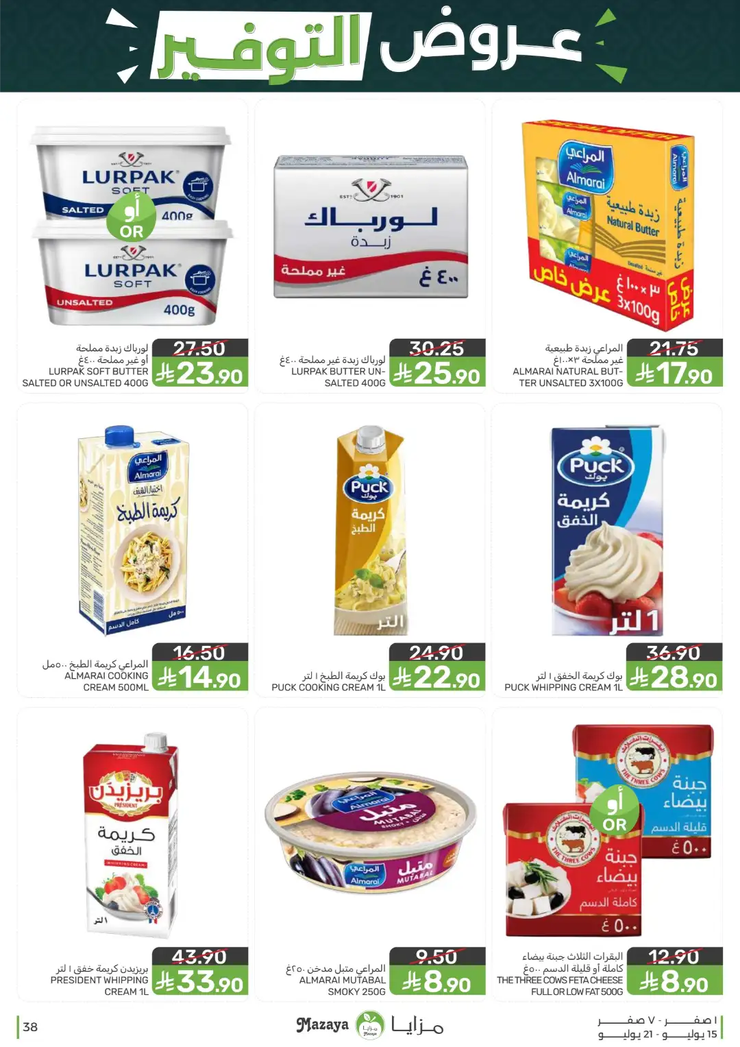 Mazaya Offers Today | Shop for Food, Grocery & more page 38