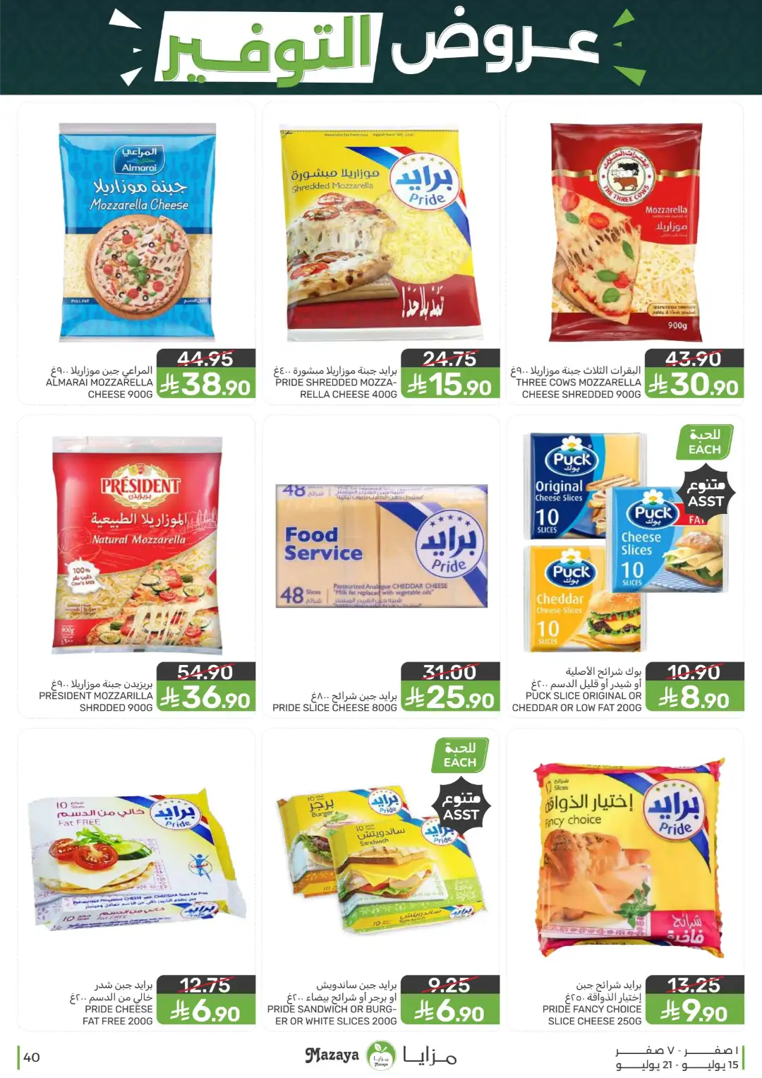 Mazaya Offers Today | Shop for Food, Grocery & more page 40