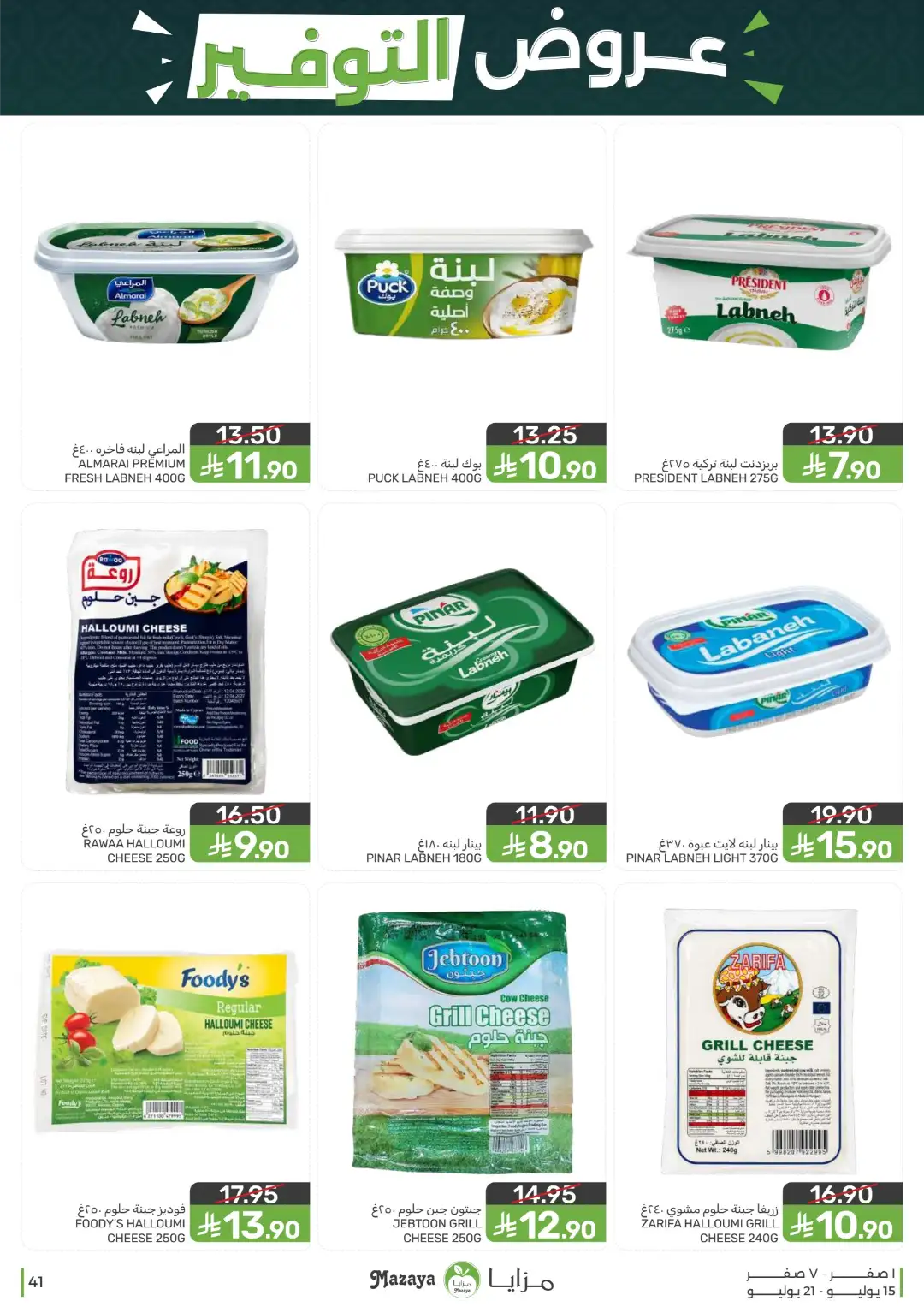 Mazaya Offers Today | Shop for Food, Grocery & more page 41