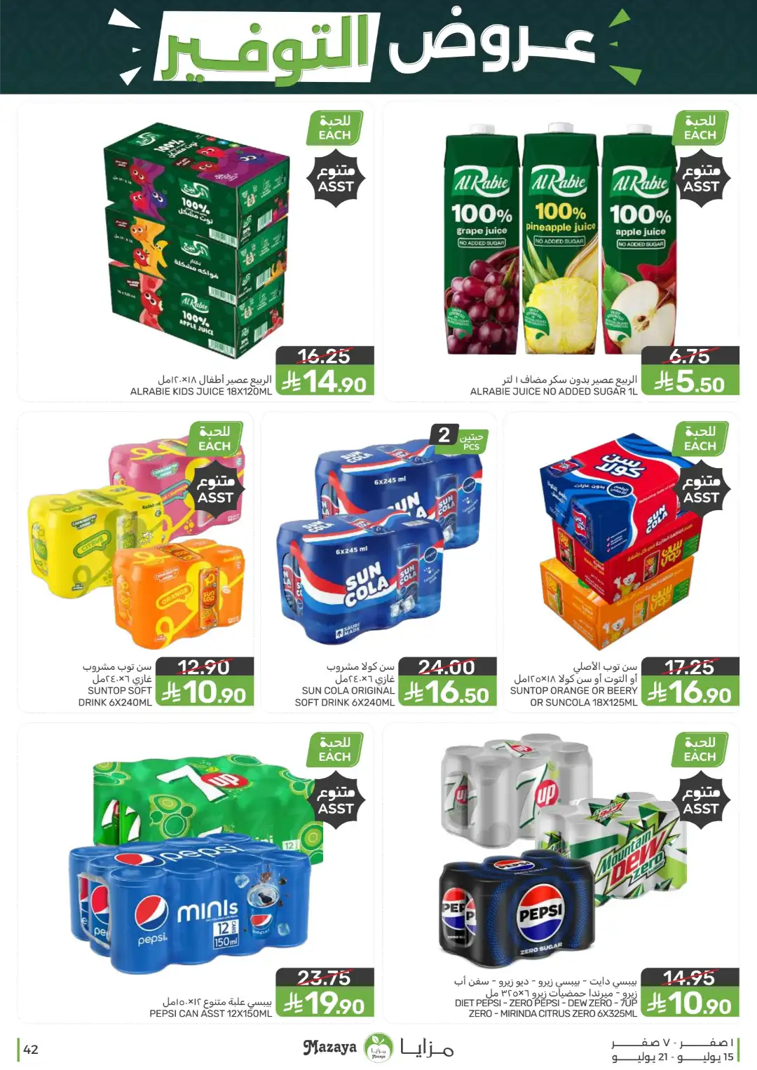 Mazaya Offers Today | Shop for Food, Grocery & more page 42