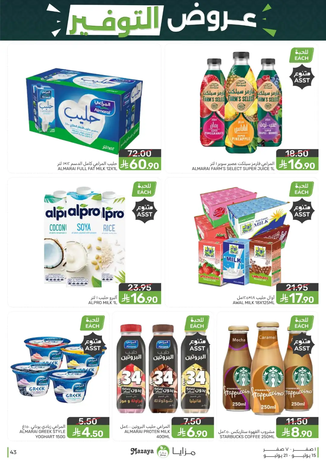 Mazaya Offers Today | Shop for Food, Grocery & more page 43