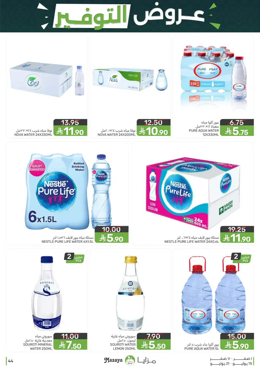 Mazaya Offers Today | Shop for Food, Grocery & more page 44