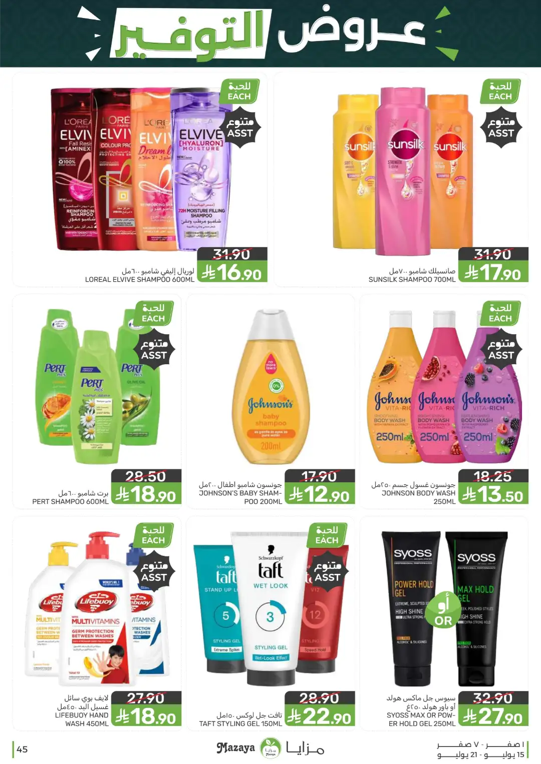 Mazaya Offers Today | Shop for Food, Grocery & more page 45