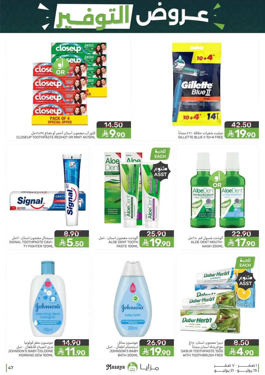 Mazaya Offers Today | Shop for Food, Grocery & more page 47