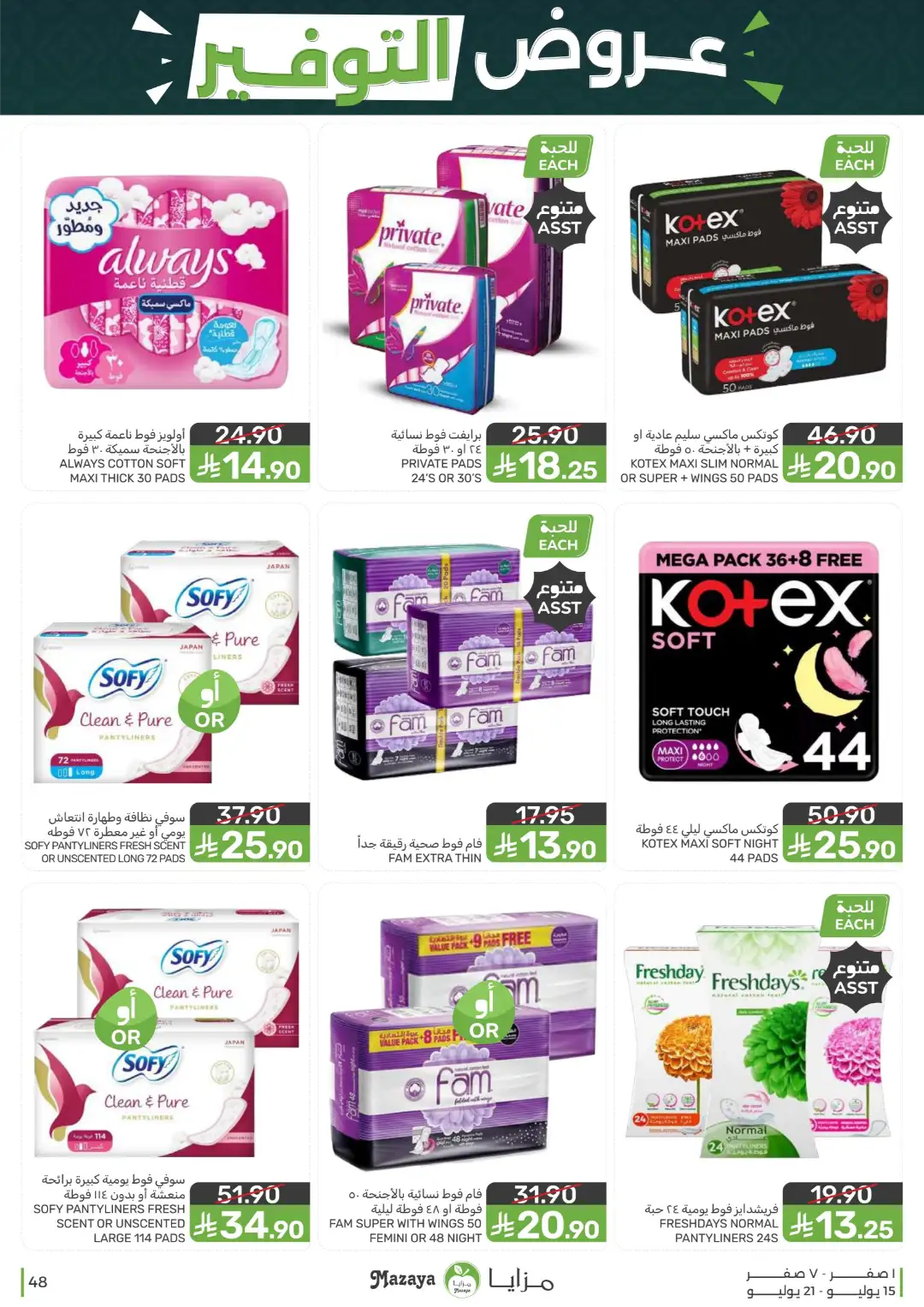 Mazaya Offers Today | Shop for Food, Grocery & more page 48