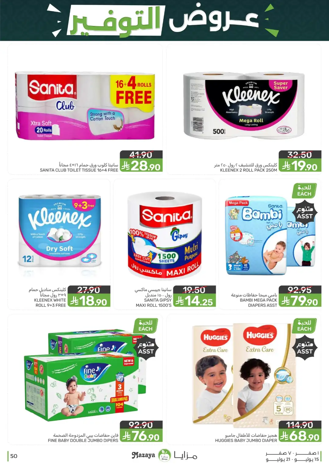 Mazaya Offers Today | Shop for Food, Grocery & more page 50