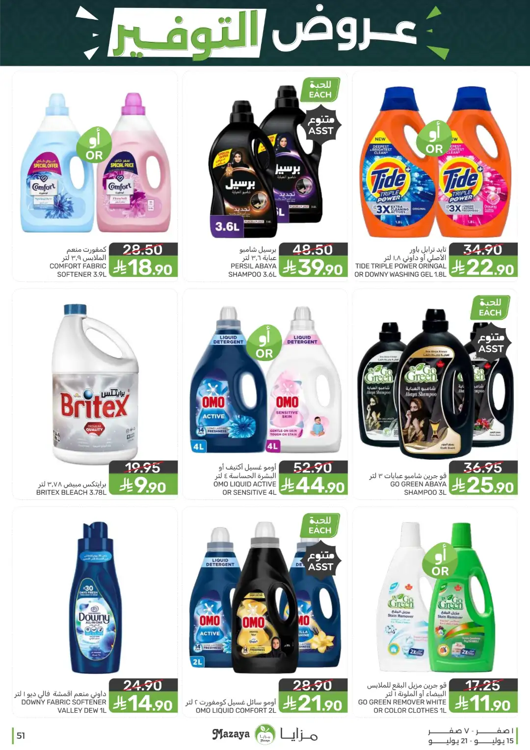 Mazaya Offers Today | Shop for Food, Grocery & more page 51