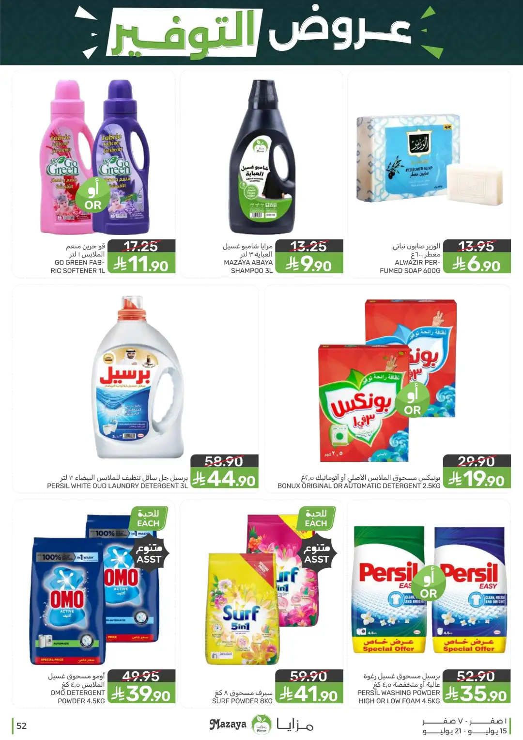Mazaya Offers Today | Shop for Food, Grocery & more page 52