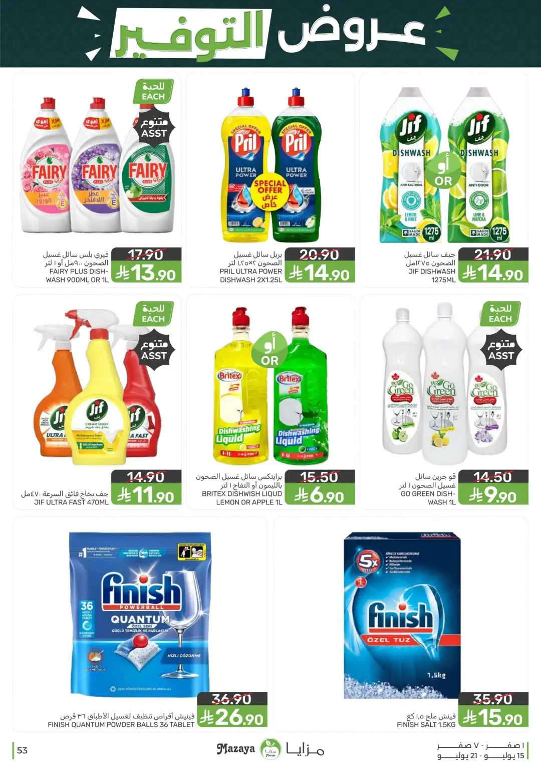 Mazaya Offers Today | Shop for Food, Grocery & more page 53