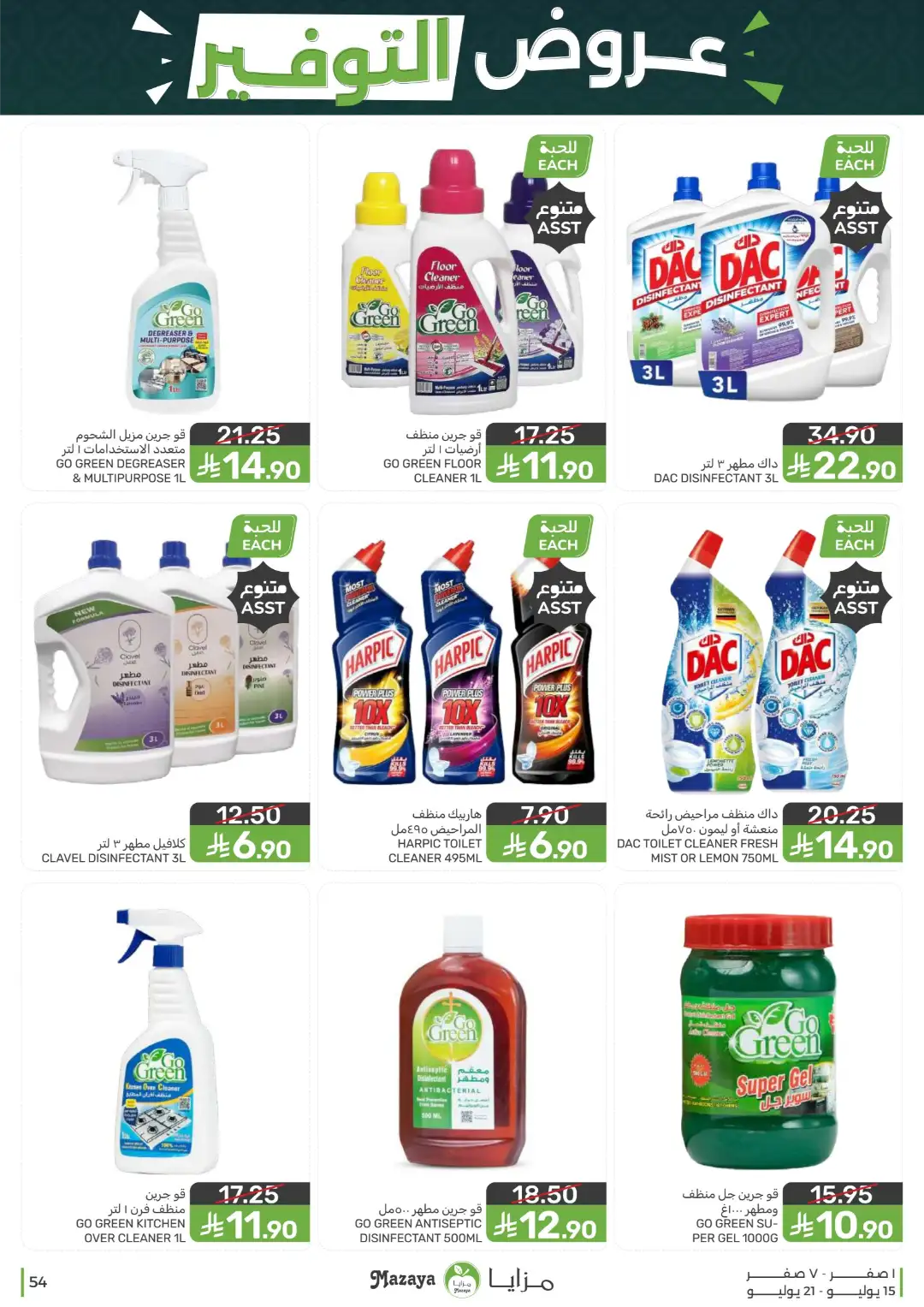 Mazaya Offers Today | Shop for Food, Grocery & more page 54