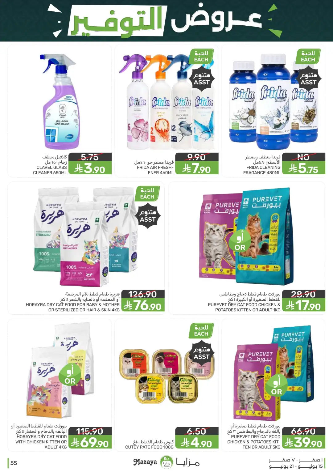 Mazaya Offers Today | Shop for Food, Grocery & more page 55