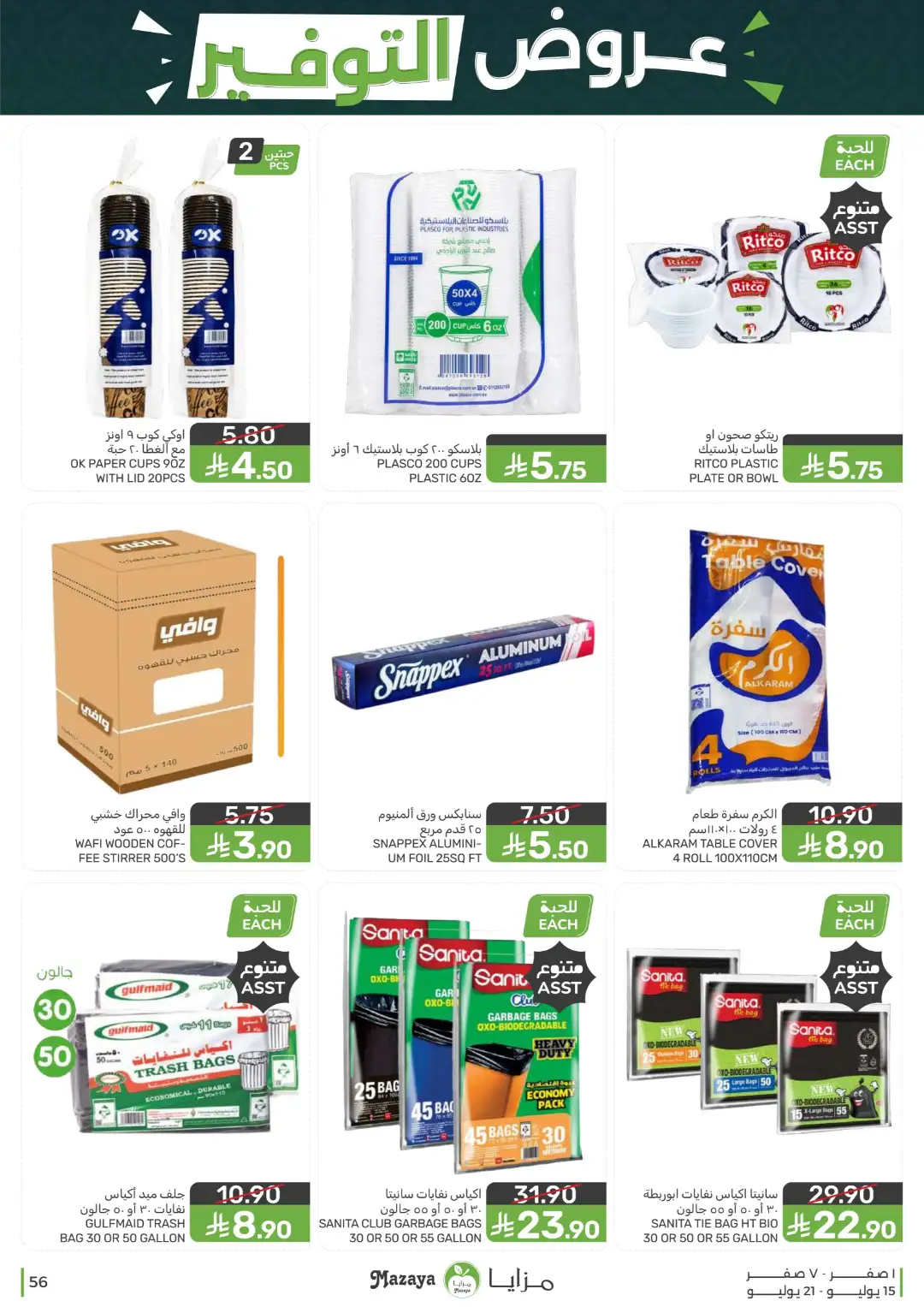 Mazaya Offers Today | Shop for Food, Grocery & more page 56