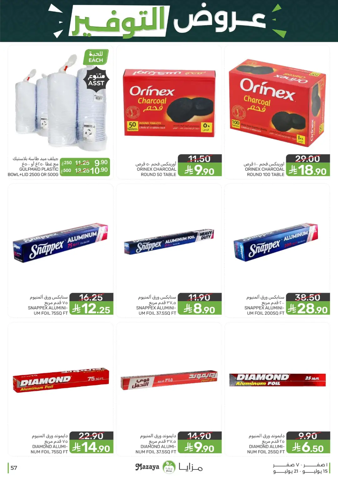 Mazaya Offers Today | Shop for Food, Grocery & more page 57