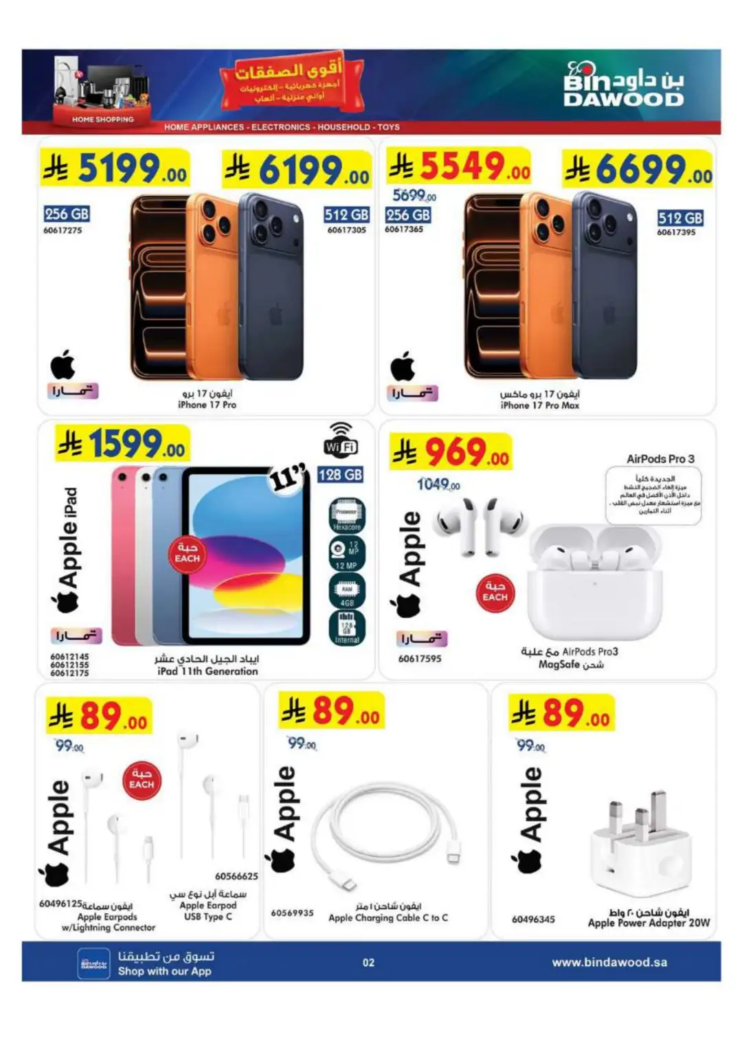 BinDawood KSA | Best Mobile, Electronics & Appliance Deals page 2
