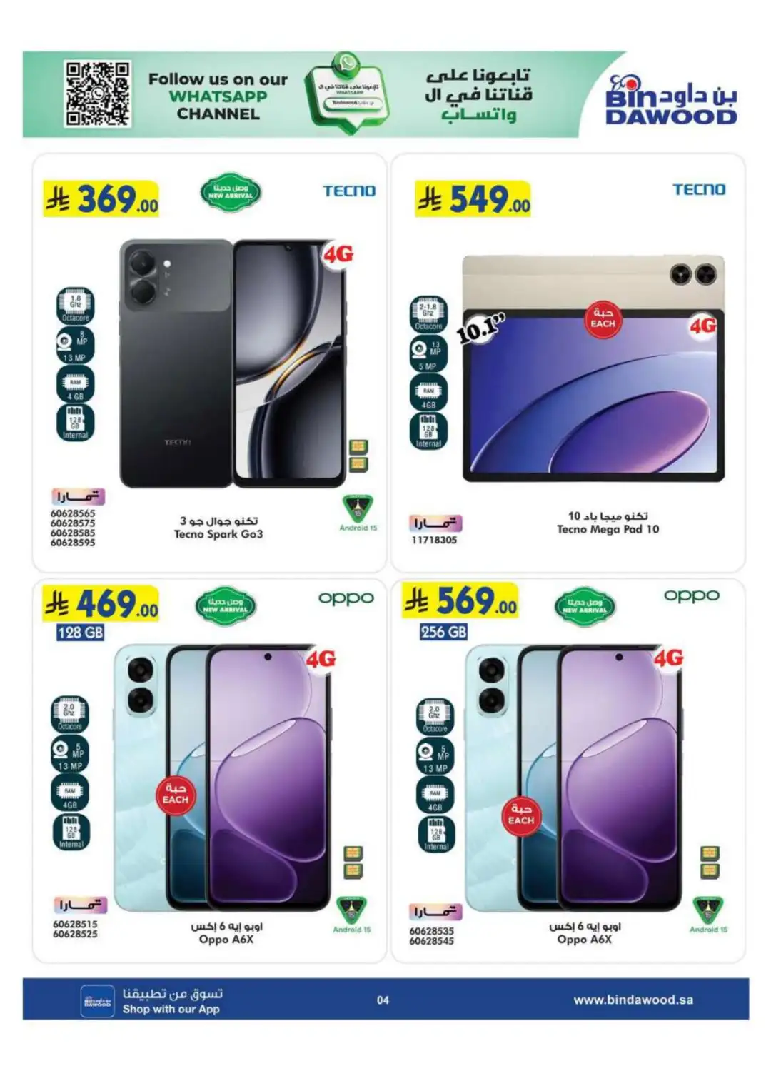 BinDawood KSA | Best Mobile, Electronics & Appliance Deals page 4