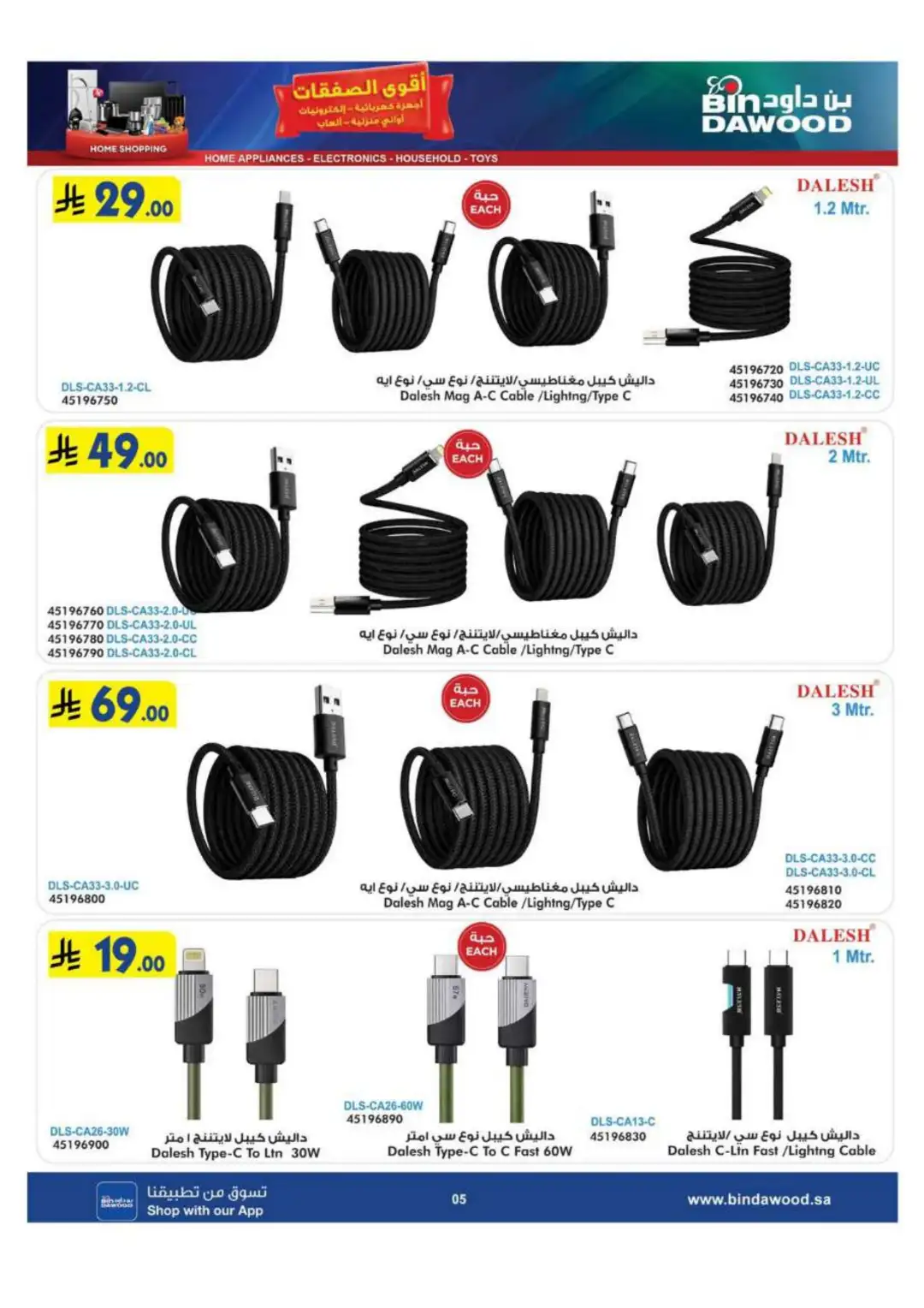 BinDawood KSA | Best Mobile, Electronics & Appliance Deals page 5