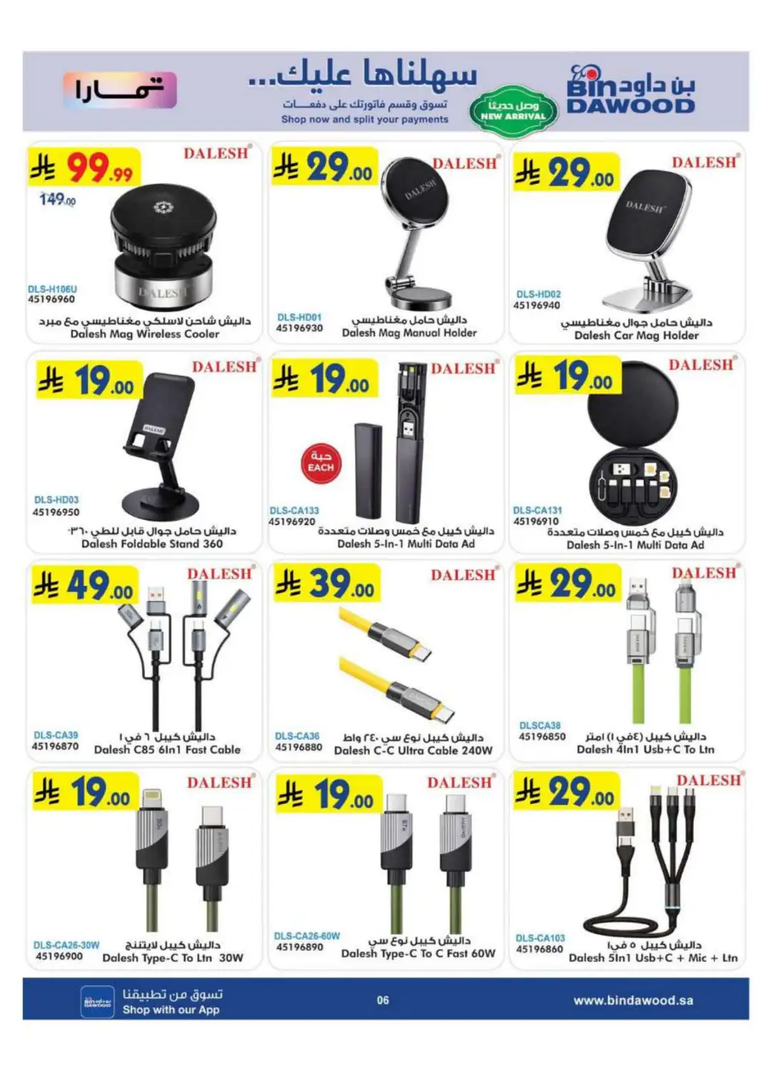 BinDawood KSA | Best Mobile, Electronics & Appliance Deals page 6